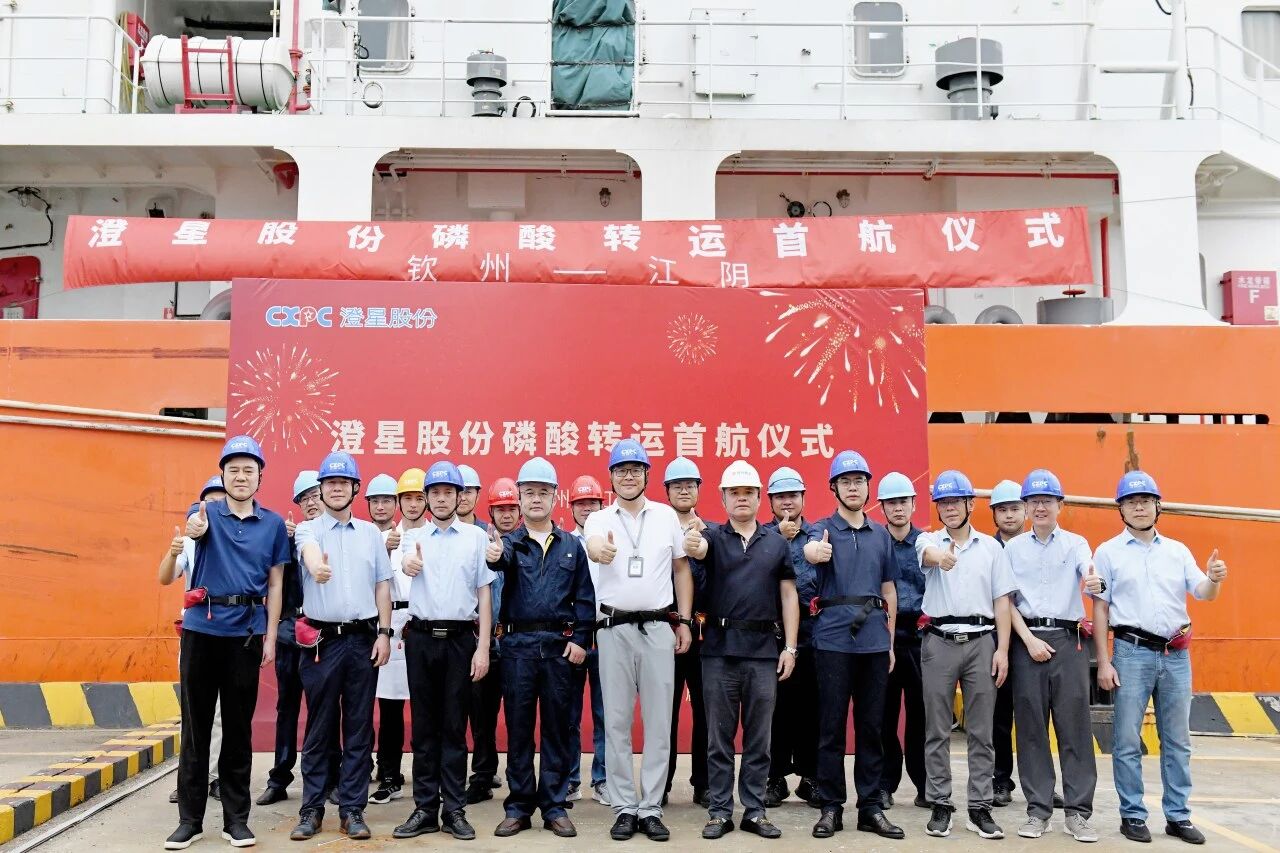 44118太阳成城集团磷酸转运首航仪式圆满举行