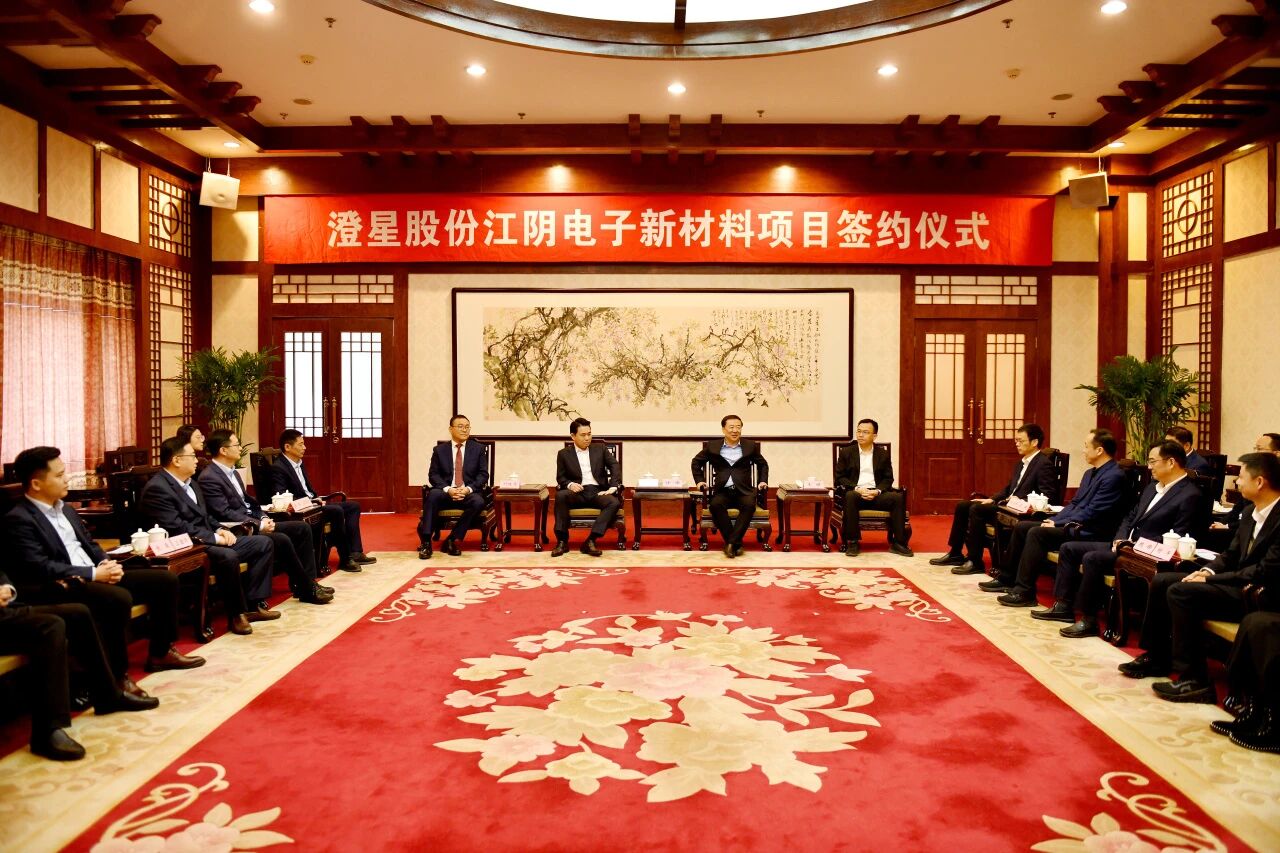44118太阳成城集团江阴电子新材料项目签约